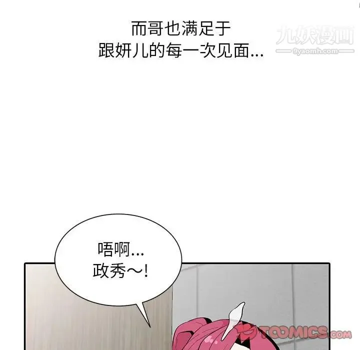 妻子的诱惑 最终话 第141页