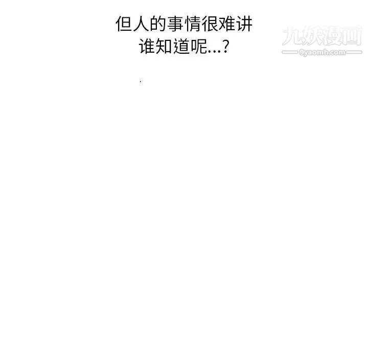 妻子的诱惑 最终话 第143页