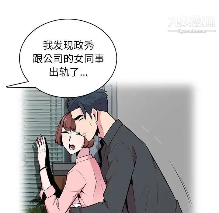 妻子的诱惑 最终话 第43页