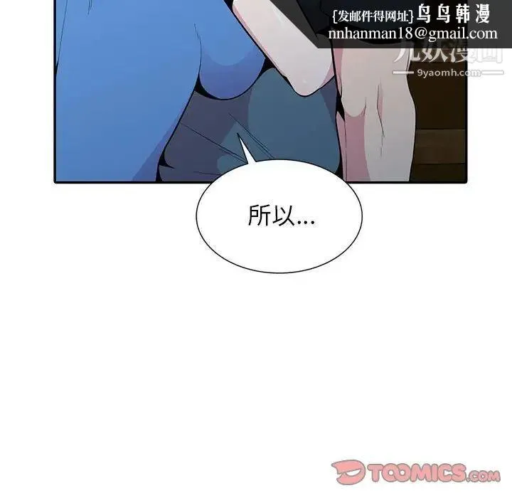妻子的诱惑 最终话 第75页