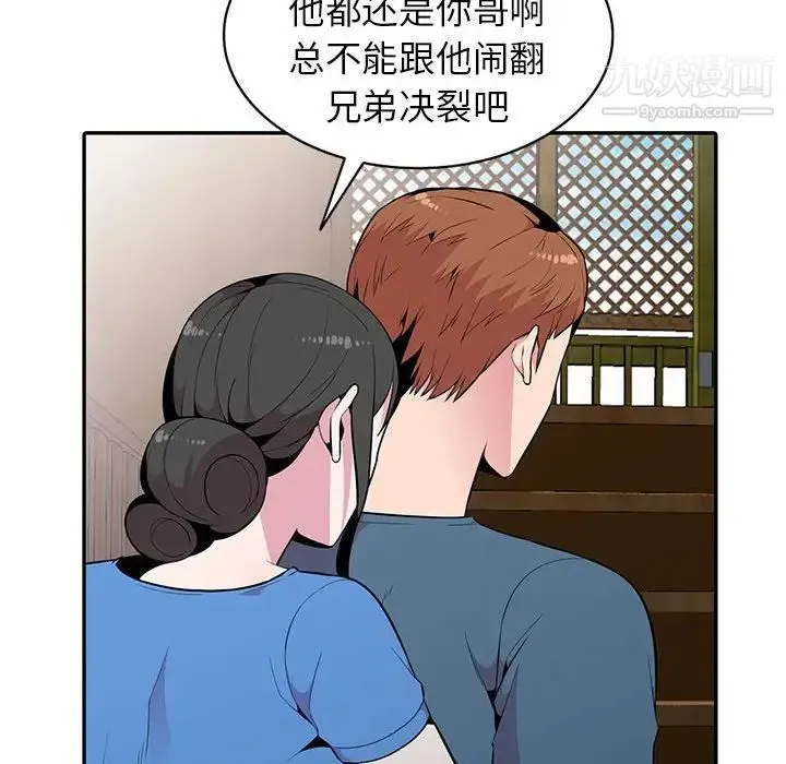 妻子的诱惑 最终话 第74页