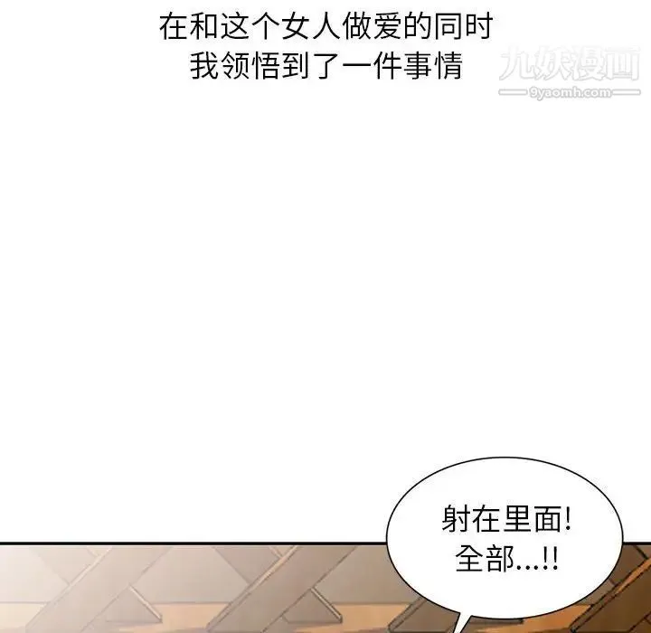 妻子的诱惑 最终话 第104页