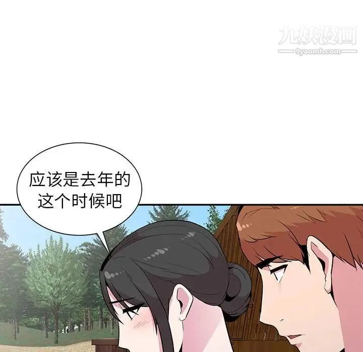 妻子的诱惑 最终话 第41页