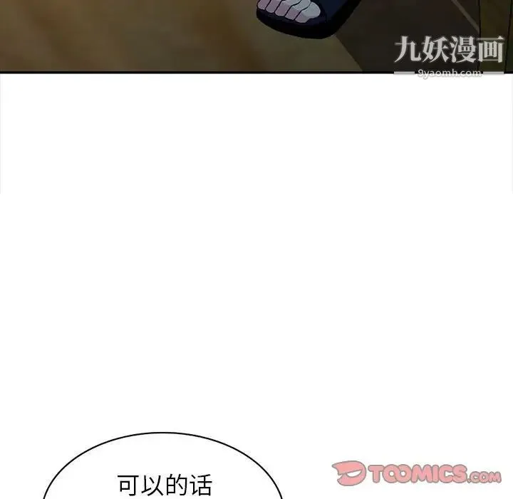 妻子的诱惑 最终话 第57页