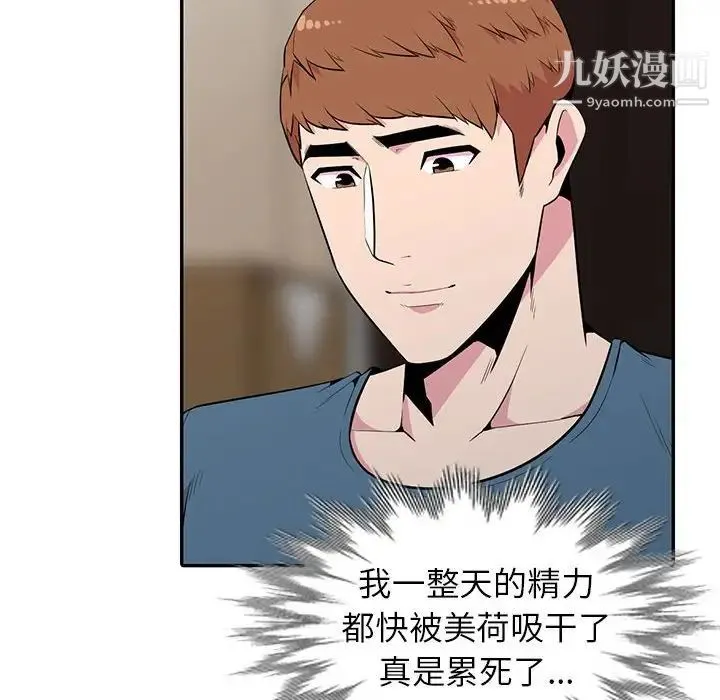 妻子的诱惑 最终话 第22页
