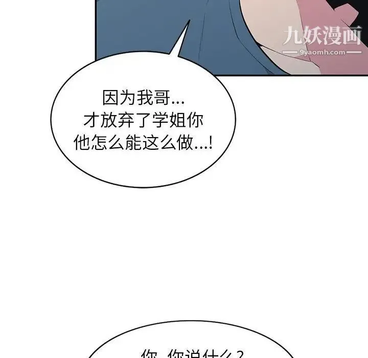 妻子的诱惑 最终话 第77页