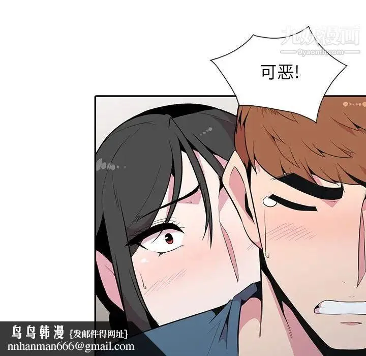 妻子的诱惑 最终话 第76页