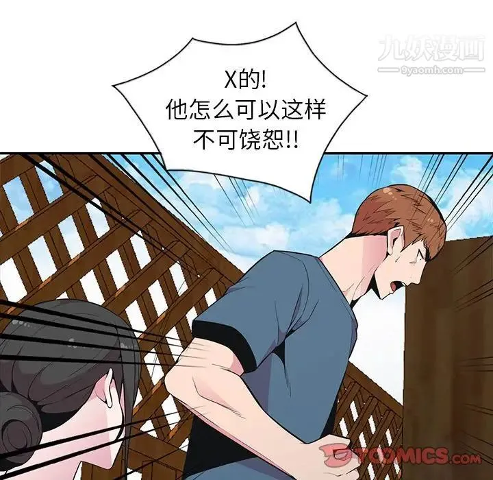 妻子的诱惑 最终话 第69页