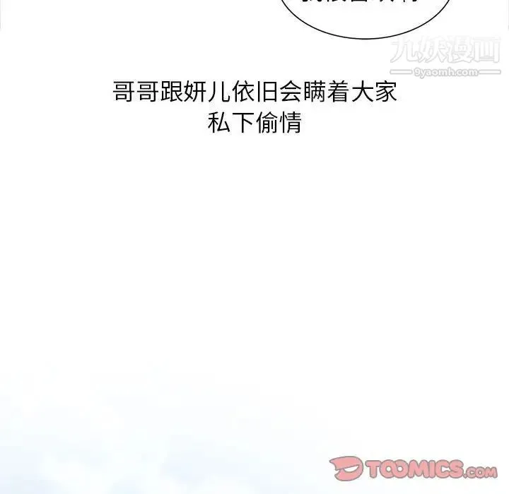 妻子的诱惑 最终话 第123页