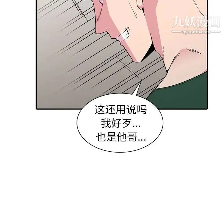 妻子的诱惑 最终话 第5页