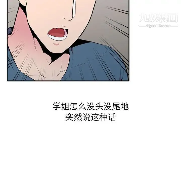 妻子的诱惑 最终话 第40页