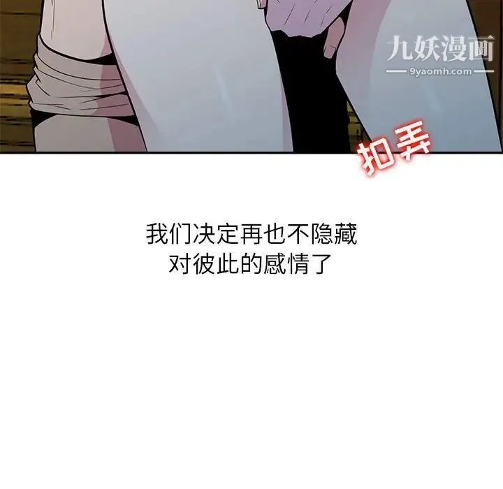 妻子的诱惑 最终话 第92页