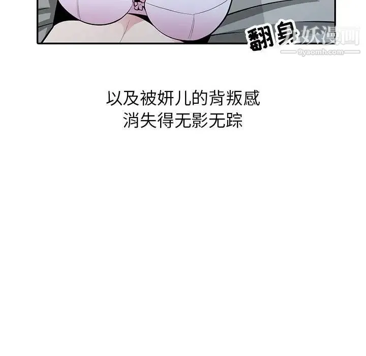 妻子的诱惑 最终话 第89页