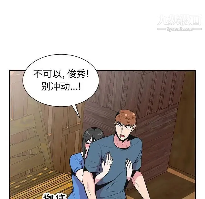 妻子的诱惑 最终话 第71页