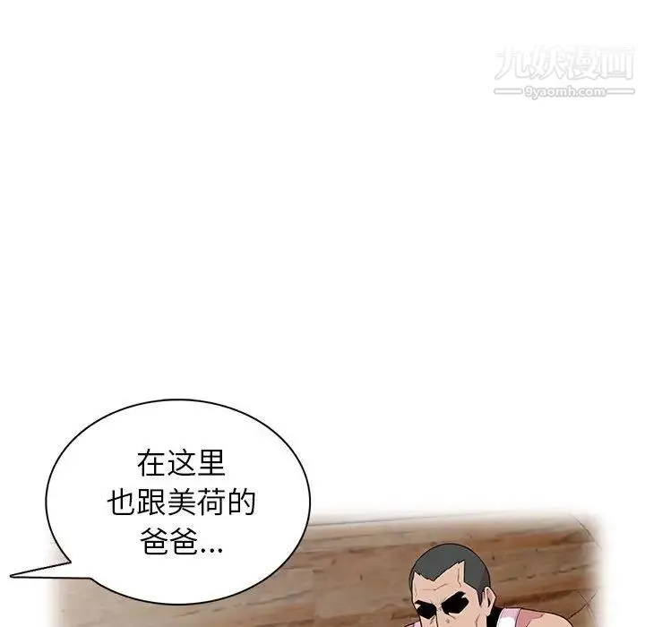 妻子的诱惑 最终话 第49页