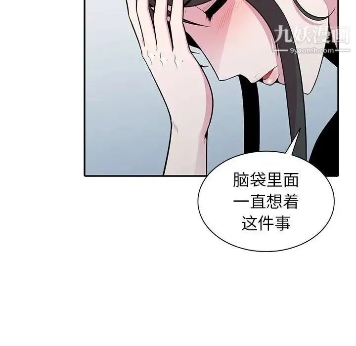 妻子的诱惑 最终话 第46页