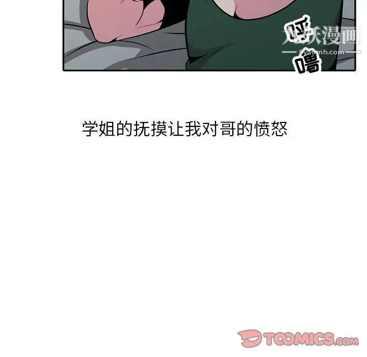 妻子的诱惑 最终话 第87页