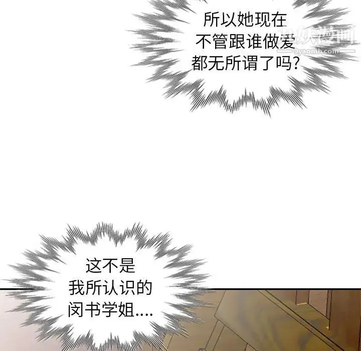 妻子的诱惑 最终话 第54页