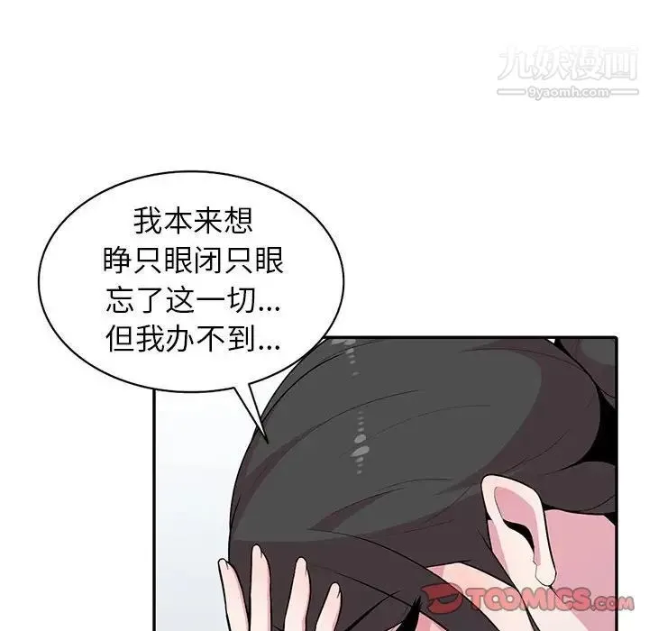 妻子的诱惑 最终话 第45页