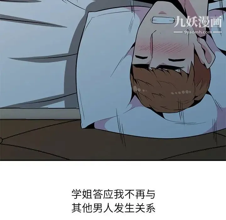 妻子的诱惑 最终话 第136页