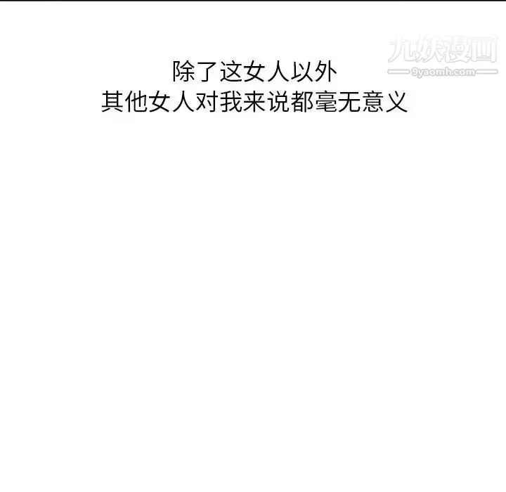 妻子的诱惑 最终话 第109页