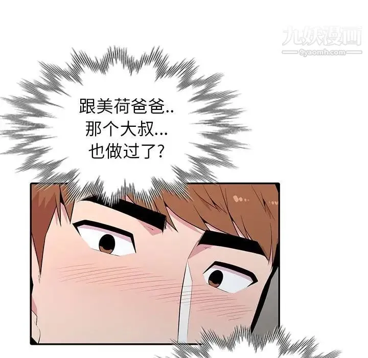 妻子的诱惑 最终话 第53页