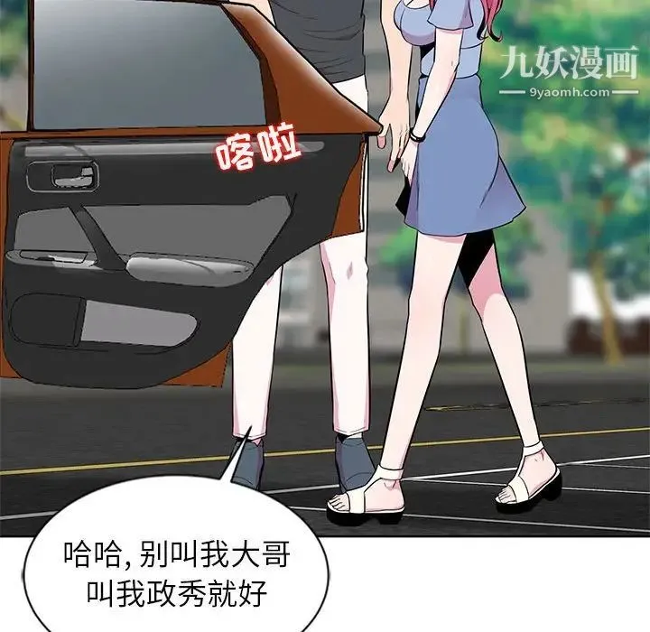 妻子的诱惑 第6话 第29页
