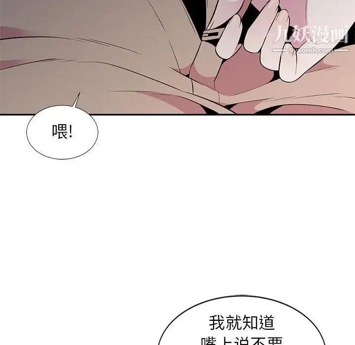 妻子的诱惑 第6话 第51页