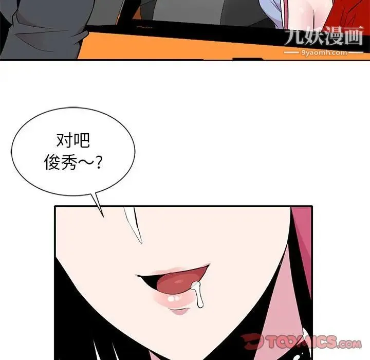 妻子的诱惑 第6话 第90页