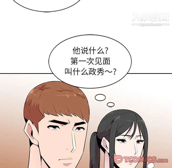 妻子的诱惑 第6话 第30页