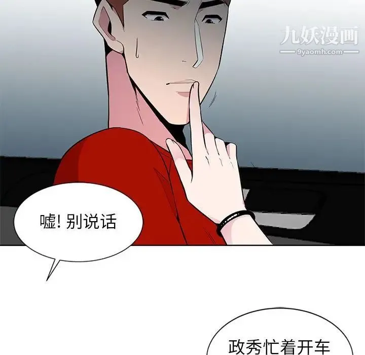 妻子的诱惑 第6话 第43页