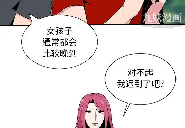 妻子的诱惑 第6话 第3页