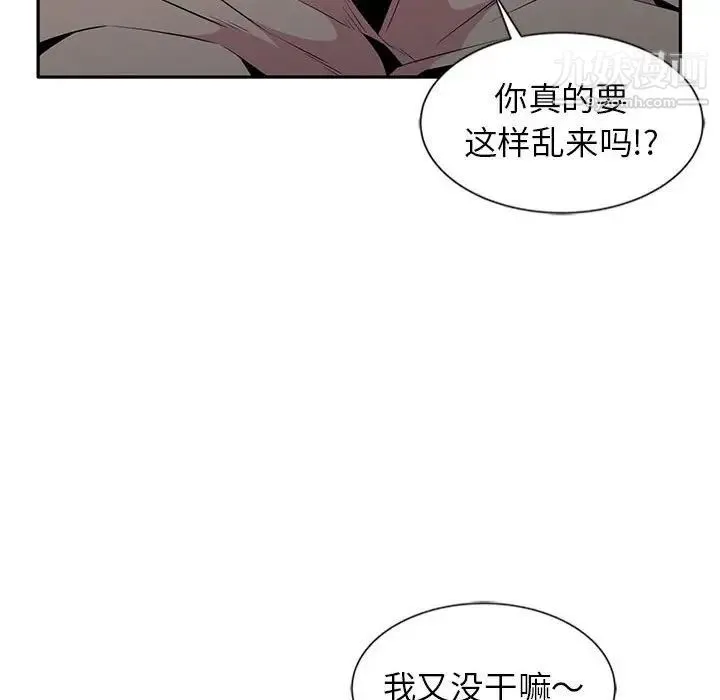 妻子的诱惑 第6话 第55页