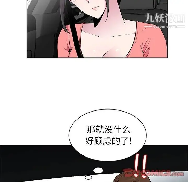 妻子的诱惑 第6话 第46页