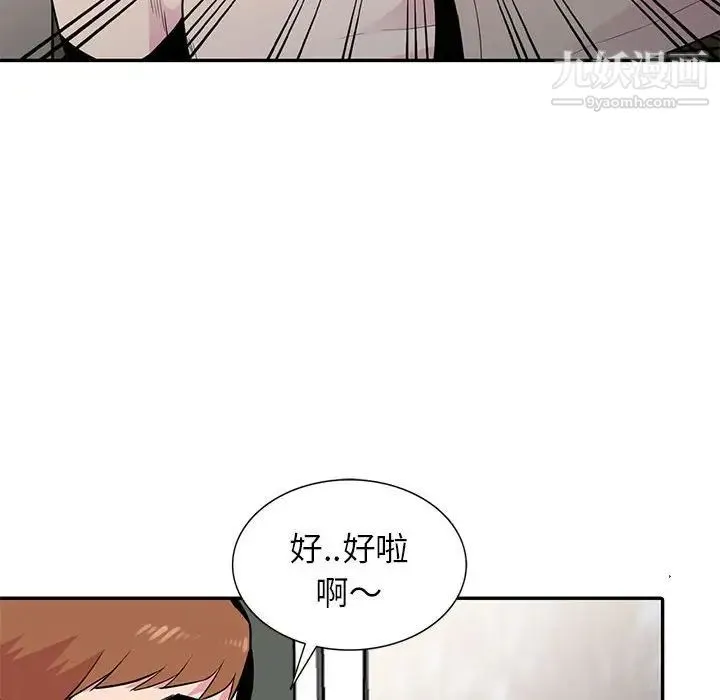 妻子的诱惑 第13话 第96页