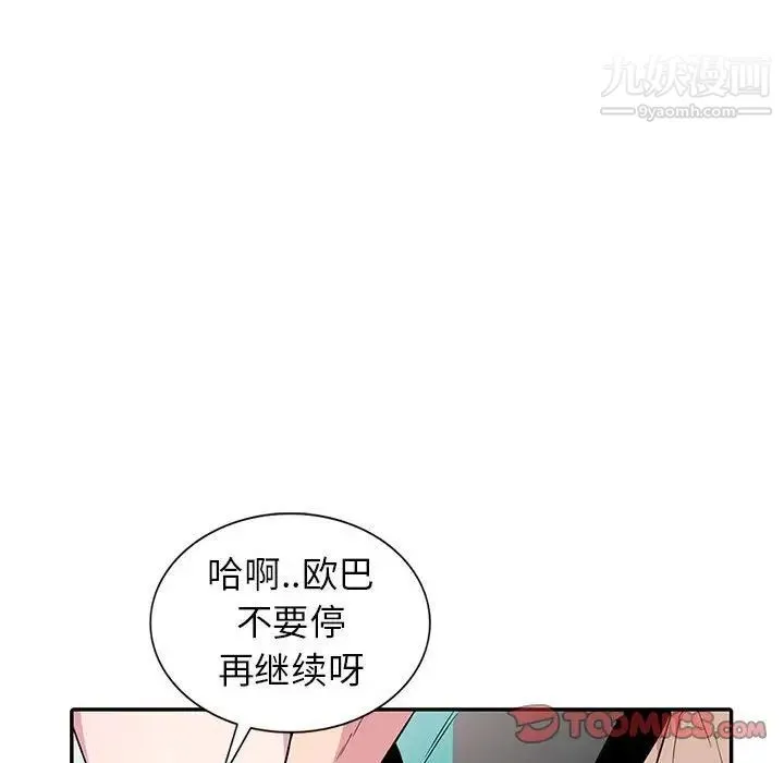 妻子的诱惑 第13话 第33页