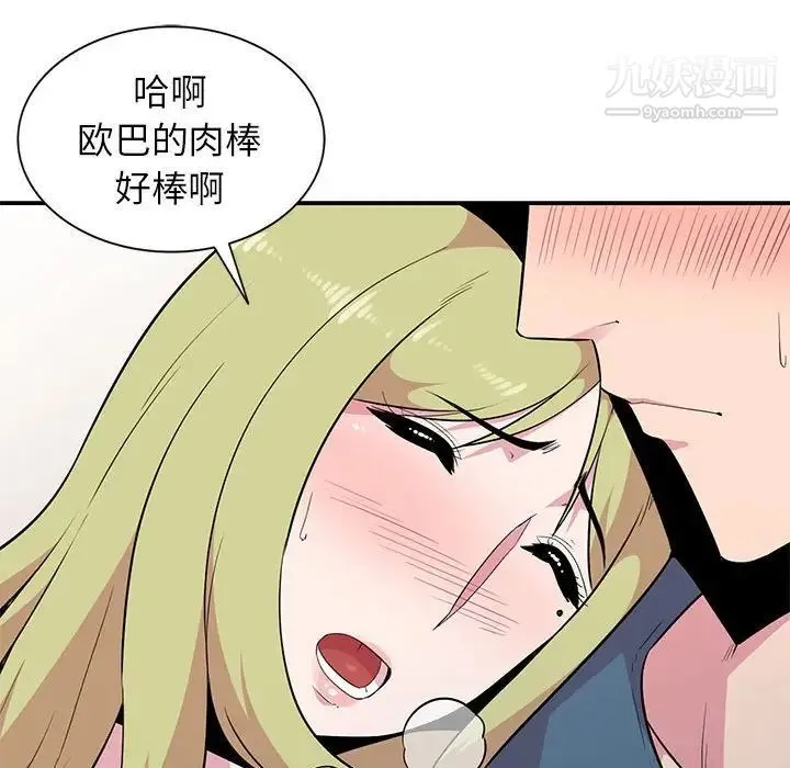 妻子的诱惑 第13话 第44页