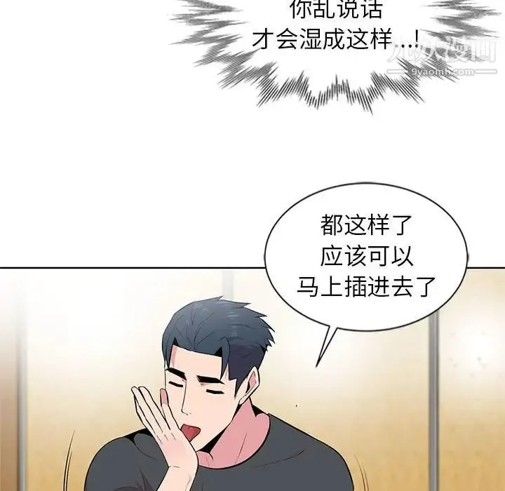 妻子的诱惑 第5话 第43页