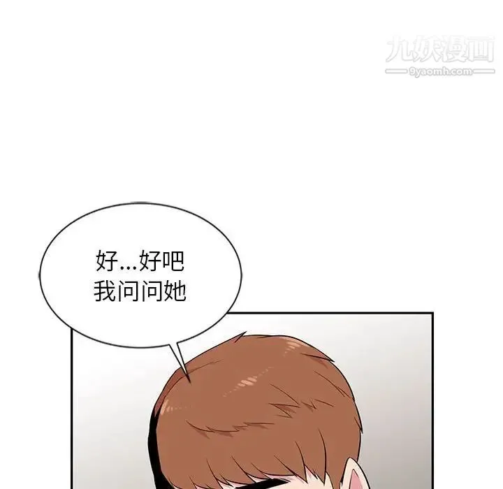 妻子的诱惑 第5话 第85页