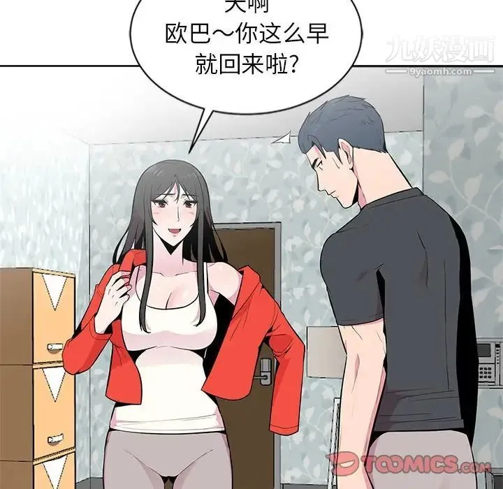 妻子的诱惑 第5话 第26页