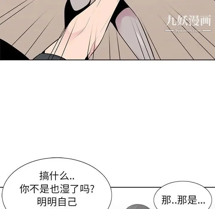 妻子的诱惑 第5话 第41页