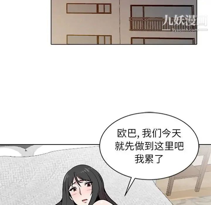 妻子的诱惑 第5话 第67页