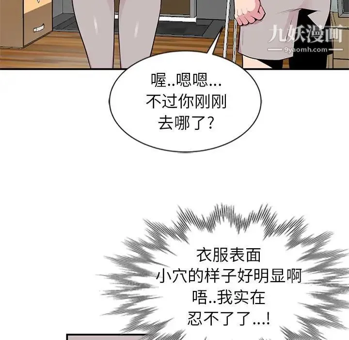 妻子的诱惑 第5话 第27页