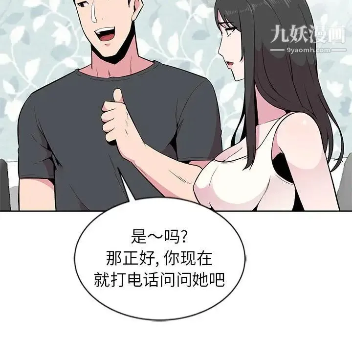 妻子的诱惑 第5话 第84页
