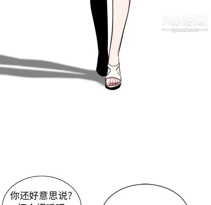 妻子的诱惑 第5话 第96页