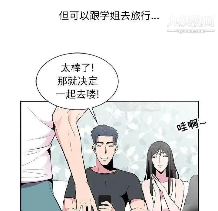 妻子的诱惑 第5话 第88页