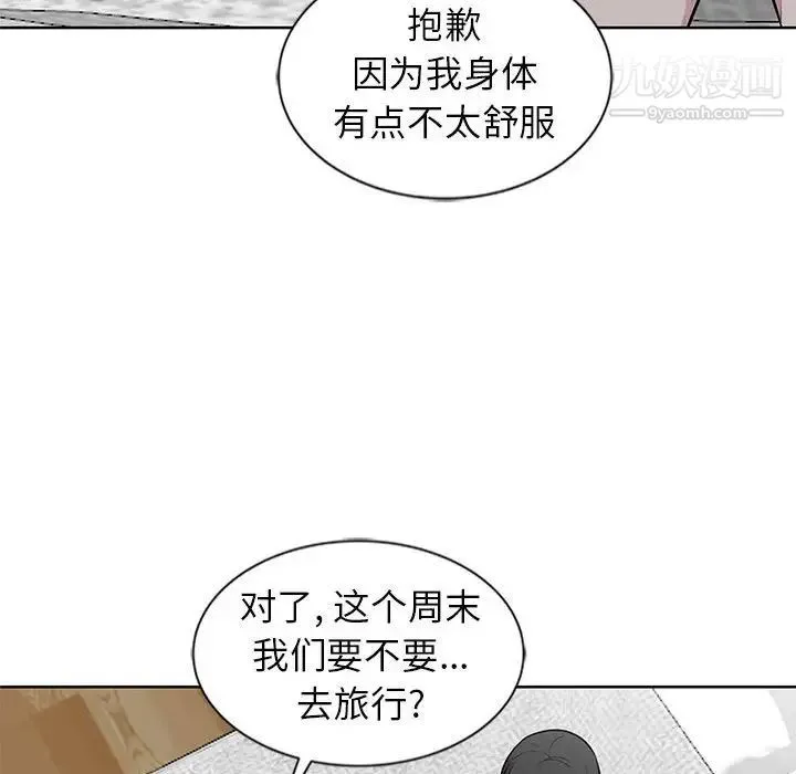 妻子的诱惑 第5话 第71页
