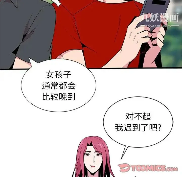 妻子的诱惑 第5话 第94页