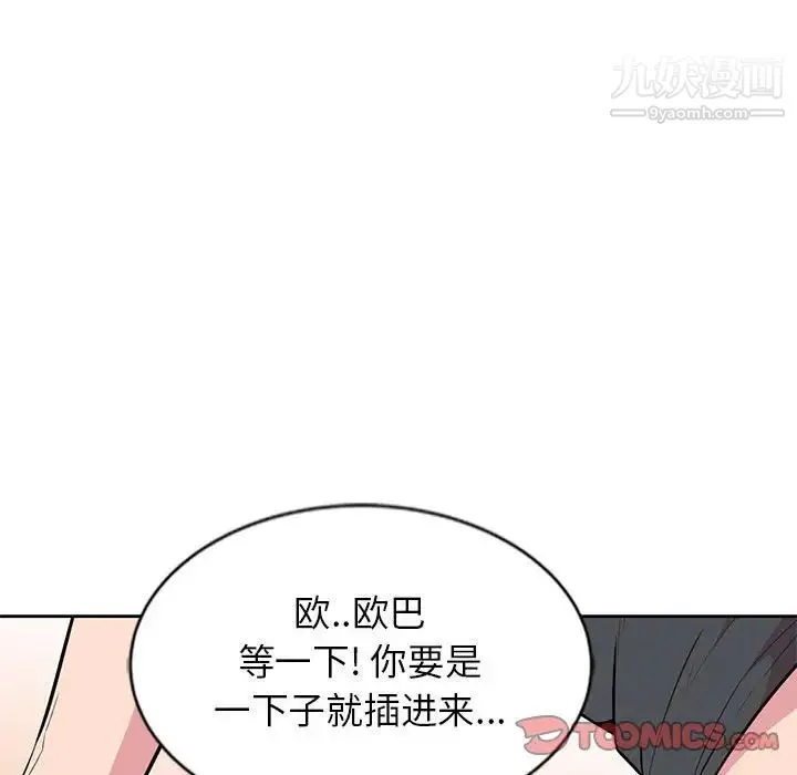 妻子的诱惑 第5话 第46页