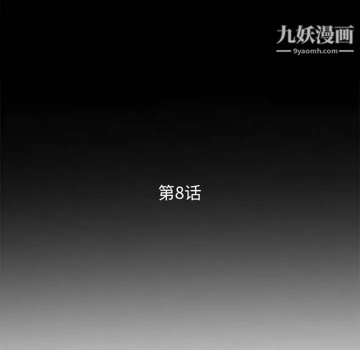 妻子的诱惑 第8话 第13页